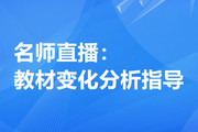 名師直播：2020年注冊會計師教材變化分析指導(dǎo)