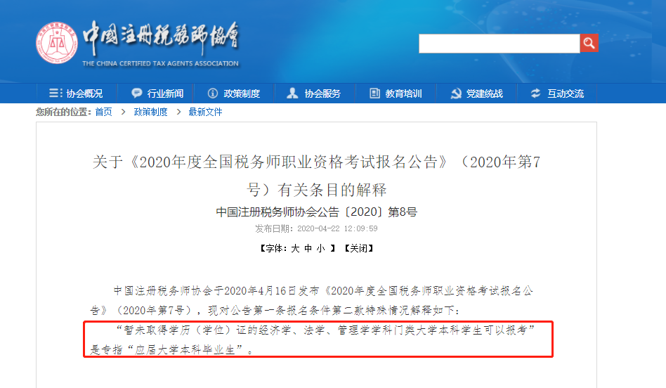 最新消息！中稅協(xié)回應(yīng)在校生是否可以報(bào)考稅務(wù)師考試！
