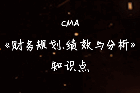 預(yù)測技術(shù)_2020年cma考試p1知識點(diǎn)