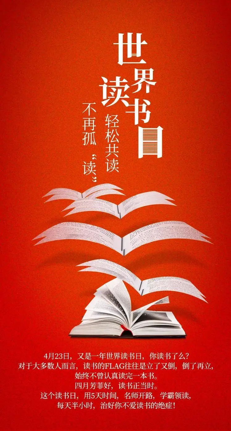 世界讀書(shū)日
