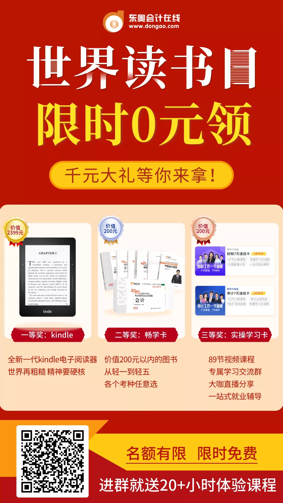 世界讀書(shū)日豪禮相送
