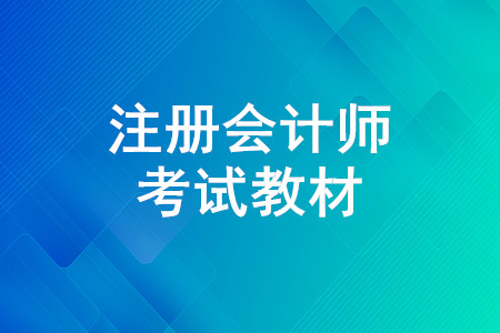 哪里有2020年注會(huì)教材電子版？注會(huì)《輕松過(guò)關(guān)1》電子版試讀