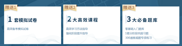 限時贈送高效通關(guān)