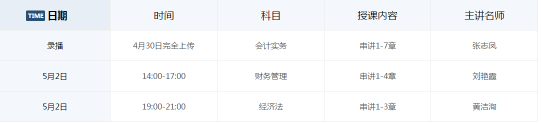 授課時(shí)間