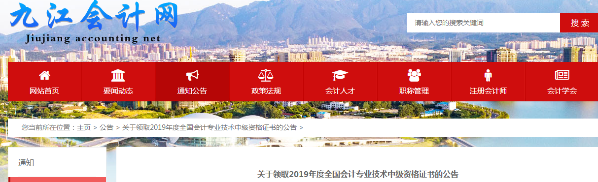 江西九江2019年中級(jí)會(huì)計(jì)職稱證書領(lǐng)取通知