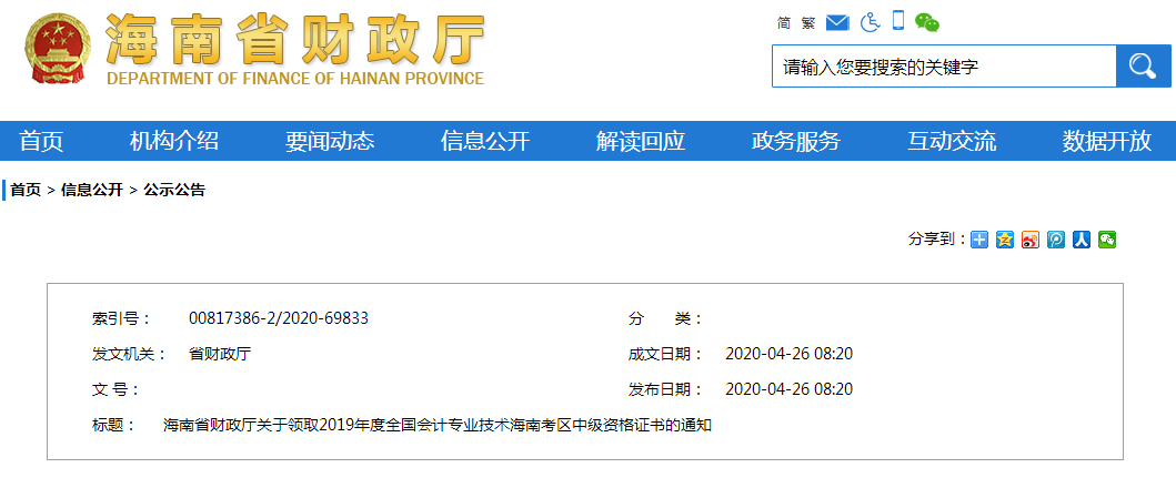 海南2019年中級會計(jì)師資格證書領(lǐng)取通知