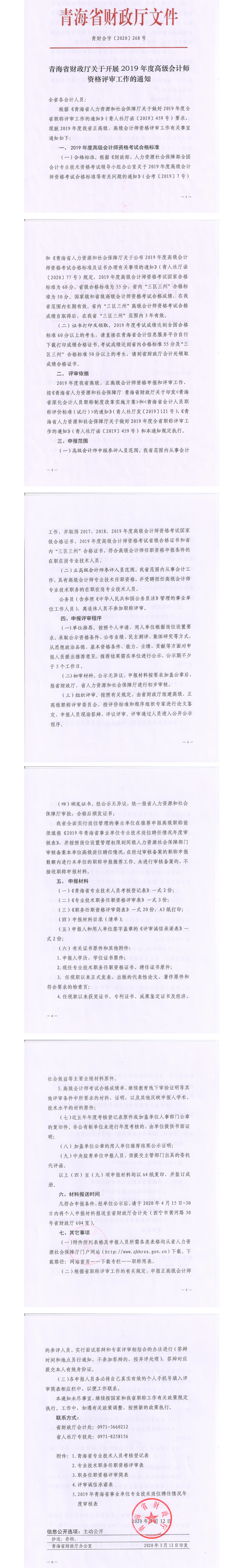 青海省會計(jì)信息服務(wù)平臺