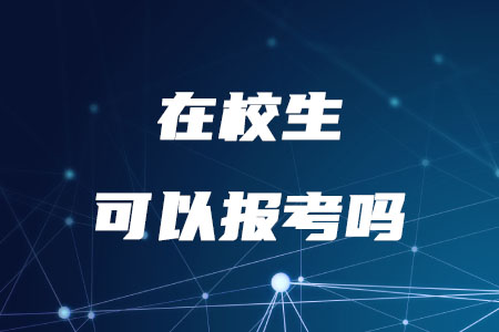 2020年稅務師在??忌軋竺麊?? 2020年稅務師在??忌軋竺麊??
