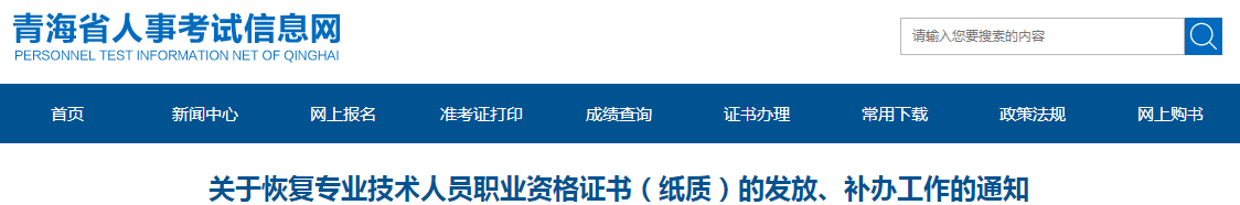 青海恢復2019年中級會計紙質證書發(fā)放及補辦