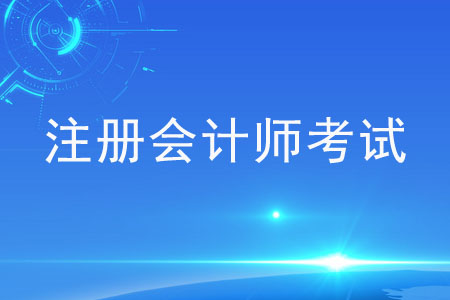 注冊(cè)會(huì)計(jì)師輔導(dǎo)教材《輕松過(guò)關(guān)1》怎么樣？有什么特點(diǎn)？