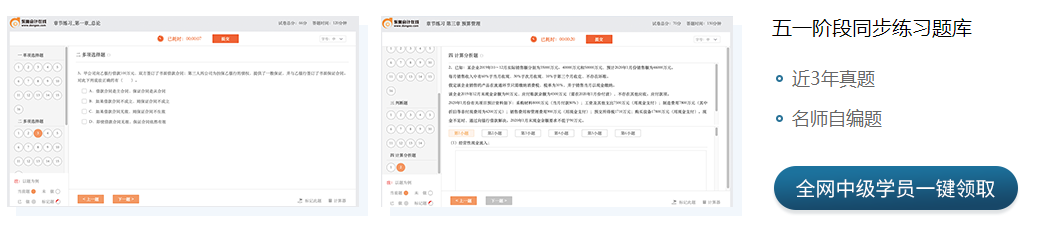 全網(wǎng)中級(jí)學(xué)員免費(fèi)領(lǐng)題庫