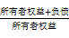 權(quán)益乘數(shù)2
