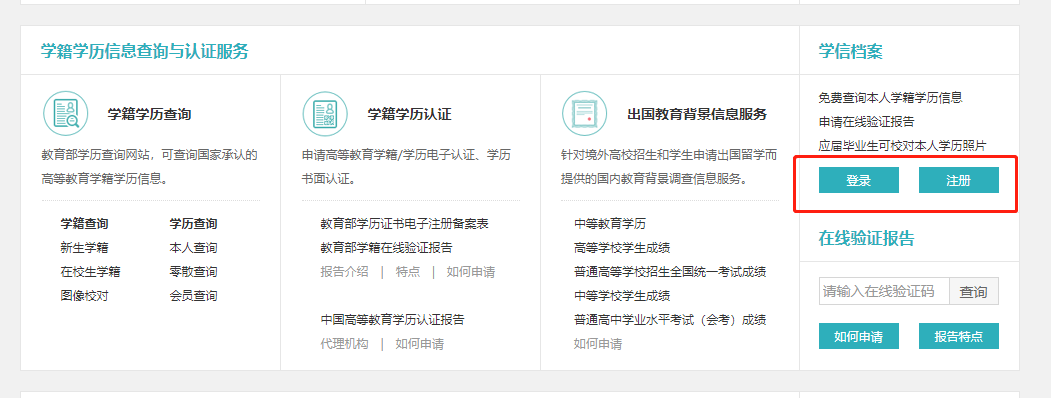 登錄學信網(wǎng)