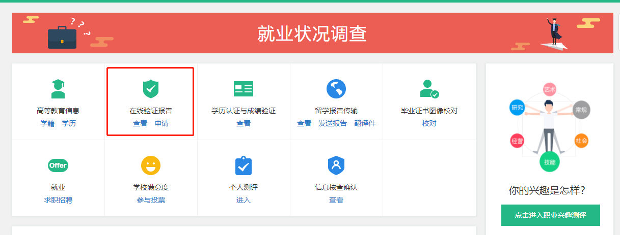 進入學信檔案首頁