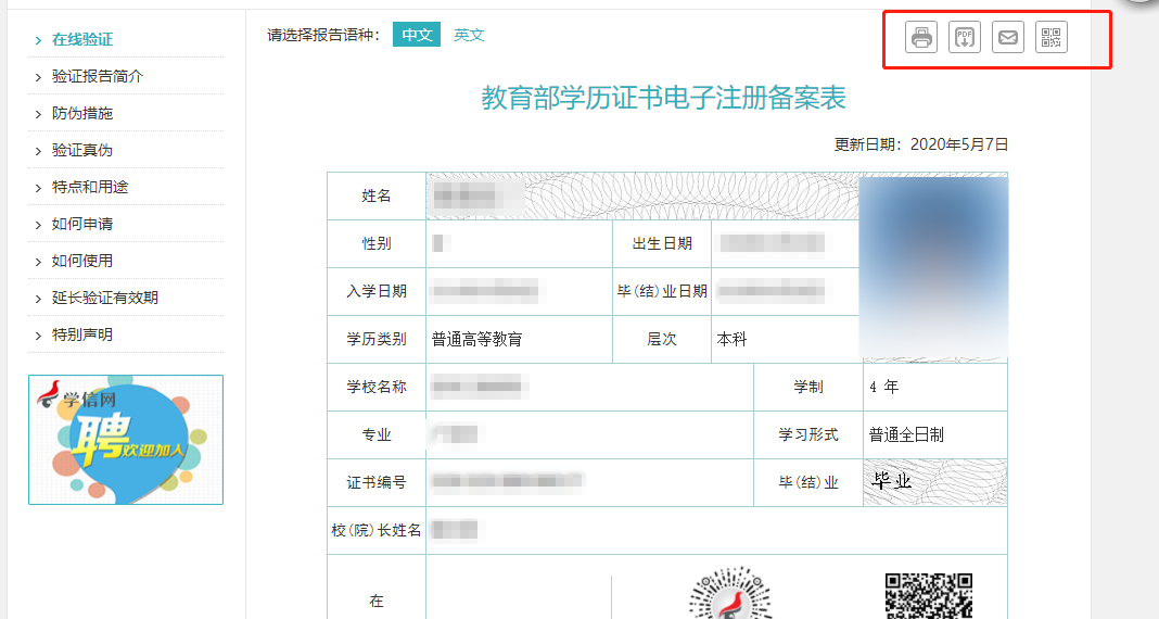 《教育部學歷證書電子注冊備案表》