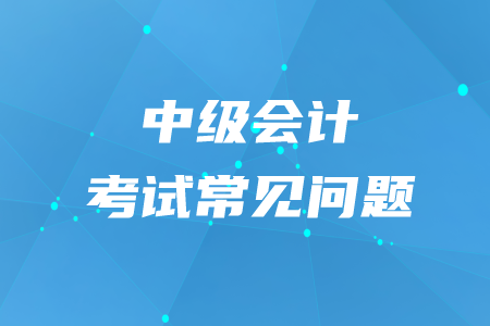 中級會計職稱能落戶天津嗎？