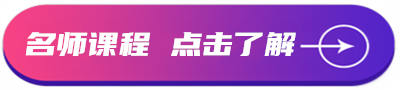 CPA名師課程，點(diǎn)擊了解