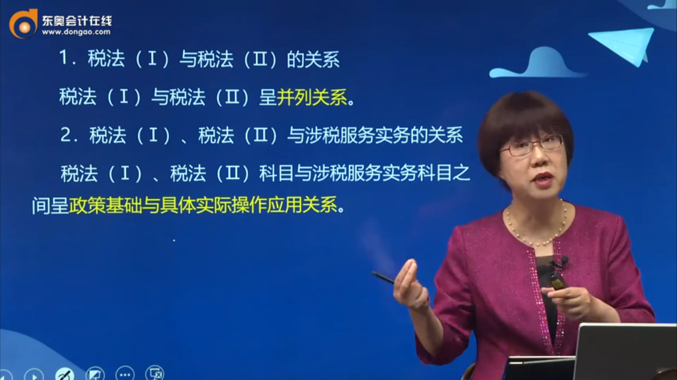 稅法一、稅法二和涉稅服務(wù)實(shí)務(wù)