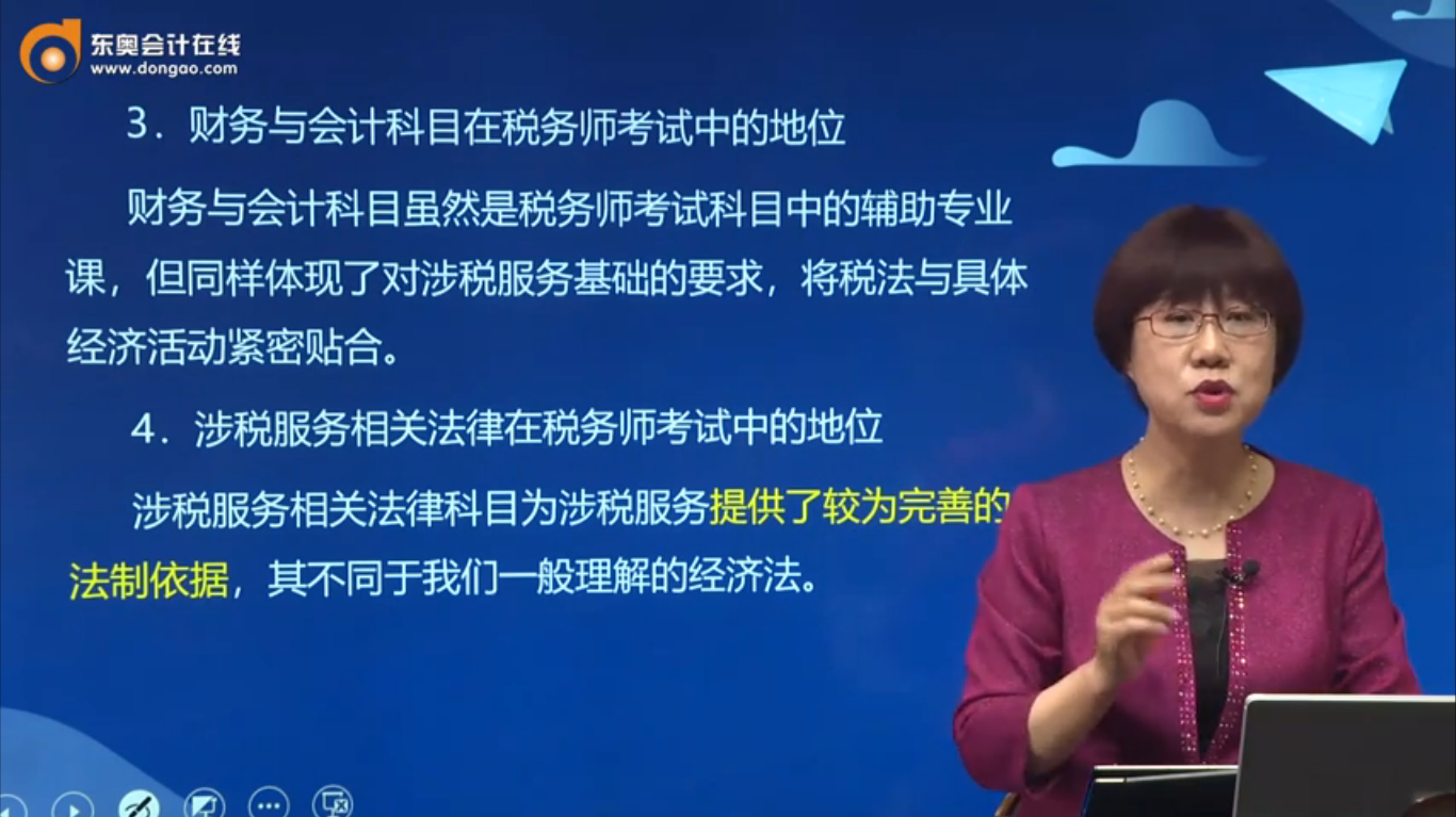 財(cái)務(wù)與會(huì)計(jì)、涉稅服務(wù)相關(guān)法律