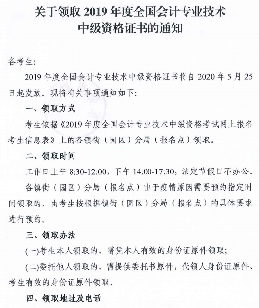 廣東東莞2019年中級會計合格證書領(lǐng)取通知
