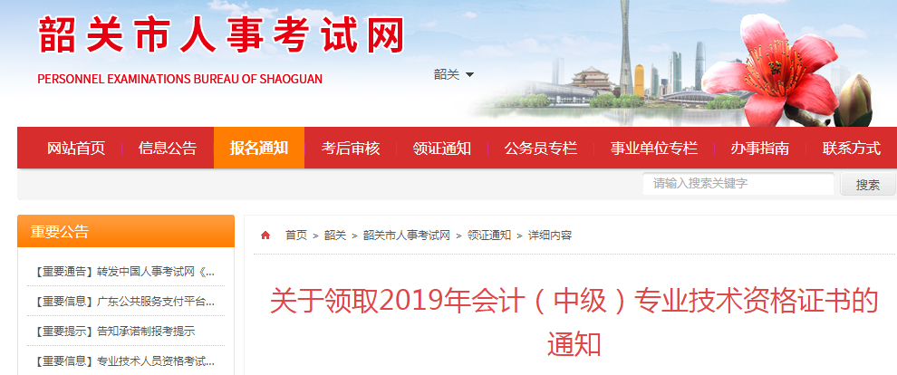 廣東韶關(guān)2019年中級會計(jì)證書領(lǐng)取通知
