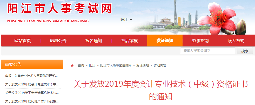 廣東陽江2019年中級會計(jì)資格證書發(fā)放通知