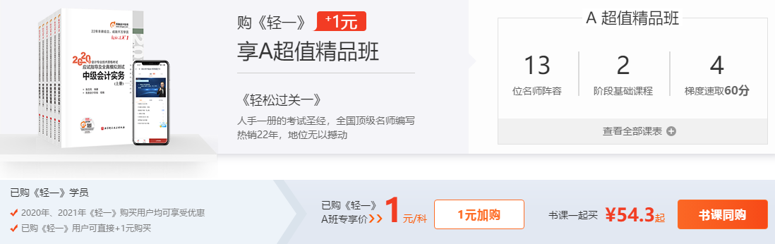 1元好課，點(diǎn)擊加購