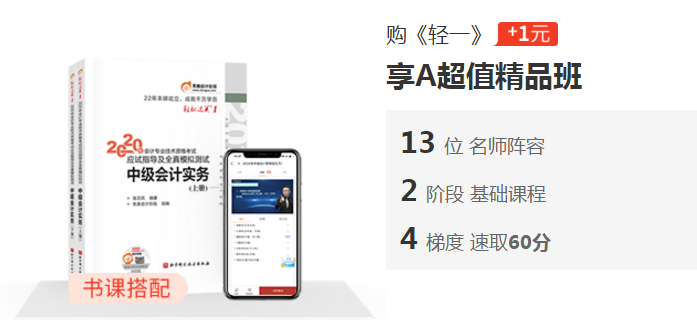 1元好課，點(diǎn)擊加購