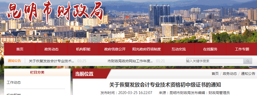 云南昆明恢復(fù)發(fā)放中級(jí)會(huì)計(jì)資格證書的通知