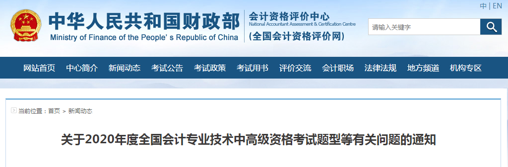 重磅消息！2020年中級會計師考試題型已公布！