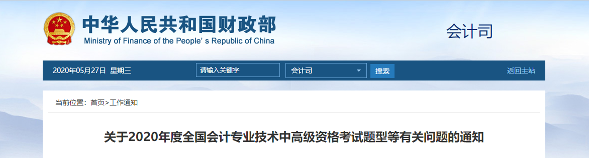 2020年高級會計師考試題型已經(jīng)公布！考生速看！