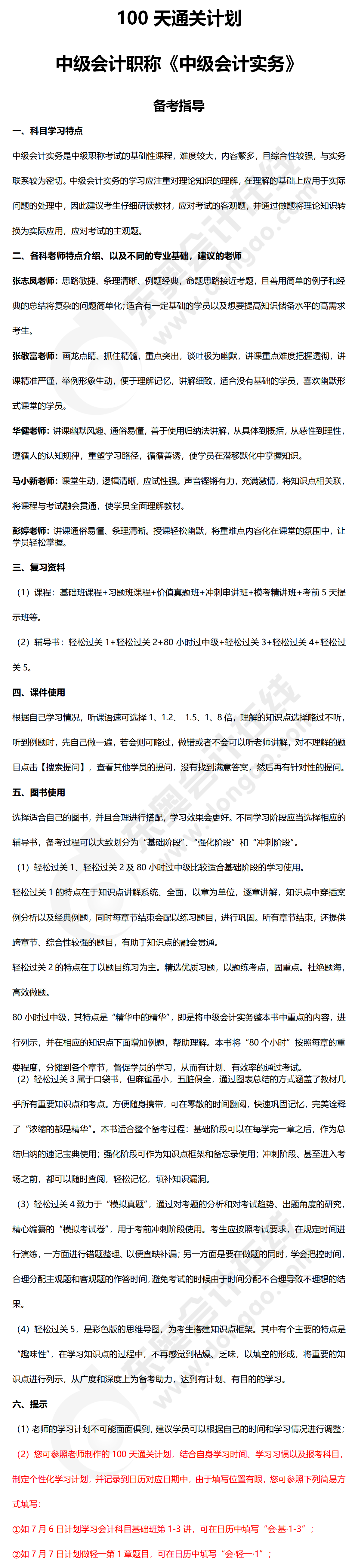 中級會計實務百天通關指導