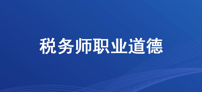 中稅協(xié)副會長、中匯稅務(wù)師事務(wù)所董事長余強談稅務(wù)師職業(yè)道德