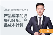 產(chǎn)品成本的歸集和分配、產(chǎn)品成本計算