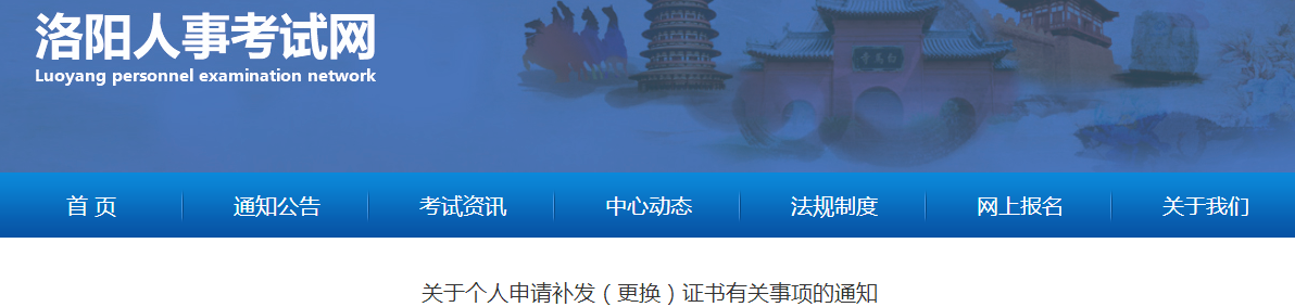 河南洛陽中級會計資格證書補發(fā)/更換通知