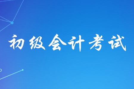 初級會計考試地點查詢入口在哪里？