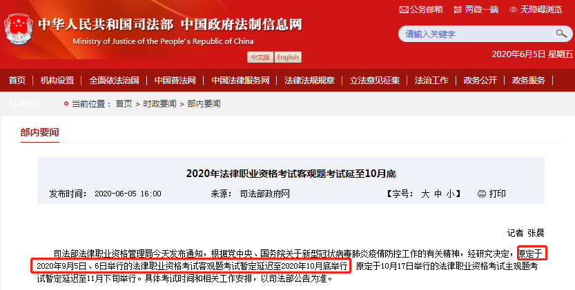 熱搜！司法部宣布2020年法考延期！