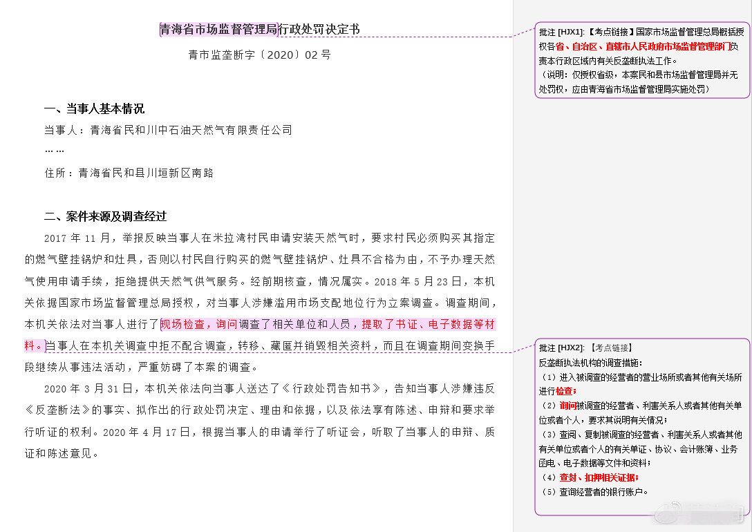 國家市場監(jiān)督管理總局、反壟斷執(zhí)法機構的調查措施