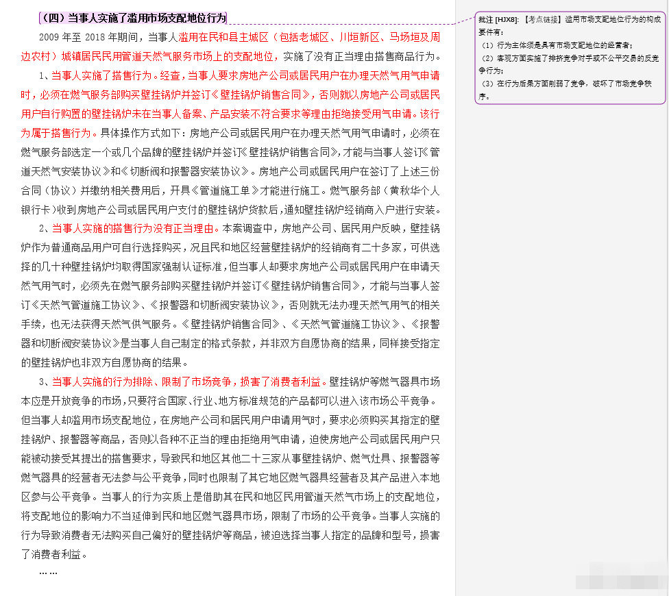 適用市場支配地位行為的構成條件