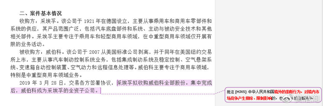 考眼看新聞——國家市場監(jiān)管總局附條件批準(zhǔn)采埃孚收購?fù)?