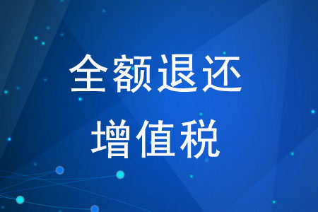 退還增值稅備案發(fā)生變化應(yīng)如何處理？