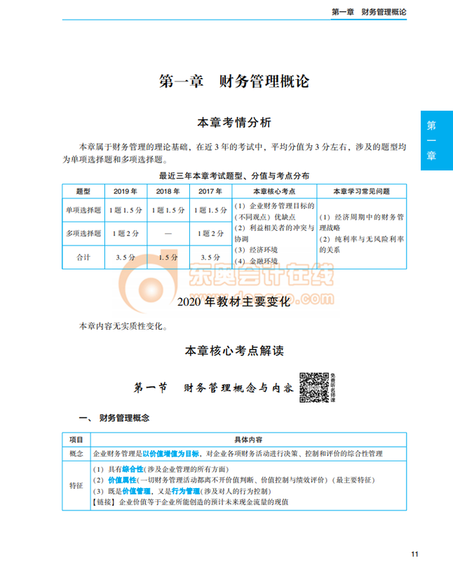 財(cái)務(wù)與會計(jì)