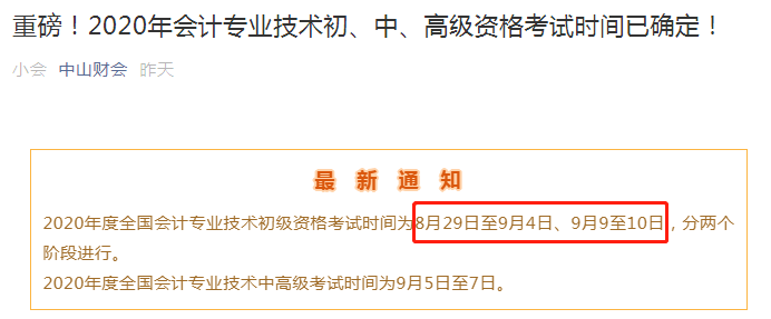 “中山財(cái)會(huì)”公眾號(hào)最新消息如下：