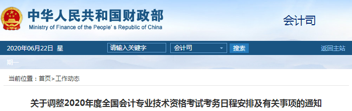 財(cái)政部官宣通知