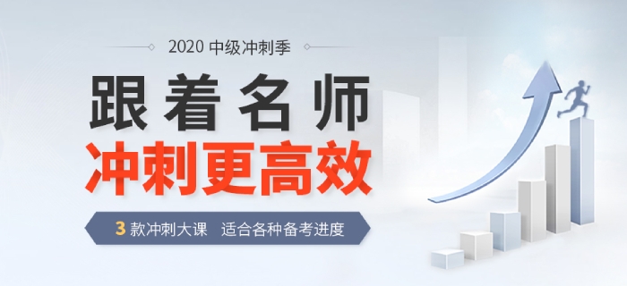 2020年中級會計職稱與CPA可以同時備考嗎？一年取雙證！
