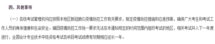 初級(jí)會(huì)計(jì)考試政策