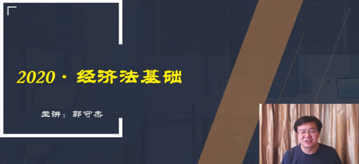 《經濟法基礎》備考戰(zhàn)略
