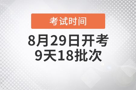 2020年初級(jí)會(huì)計(jì)考試報(bào)名時(shí)間及考試時(shí)間是什么時(shí)候？