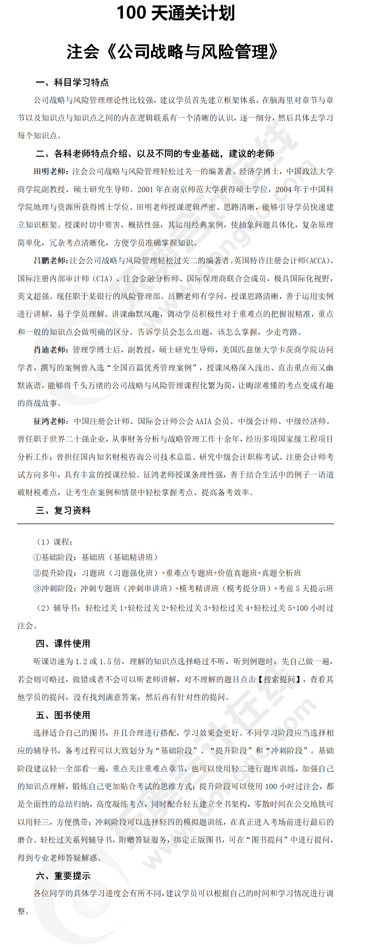 注會戰(zhàn)略學(xué)習(xí)指導(dǎo)