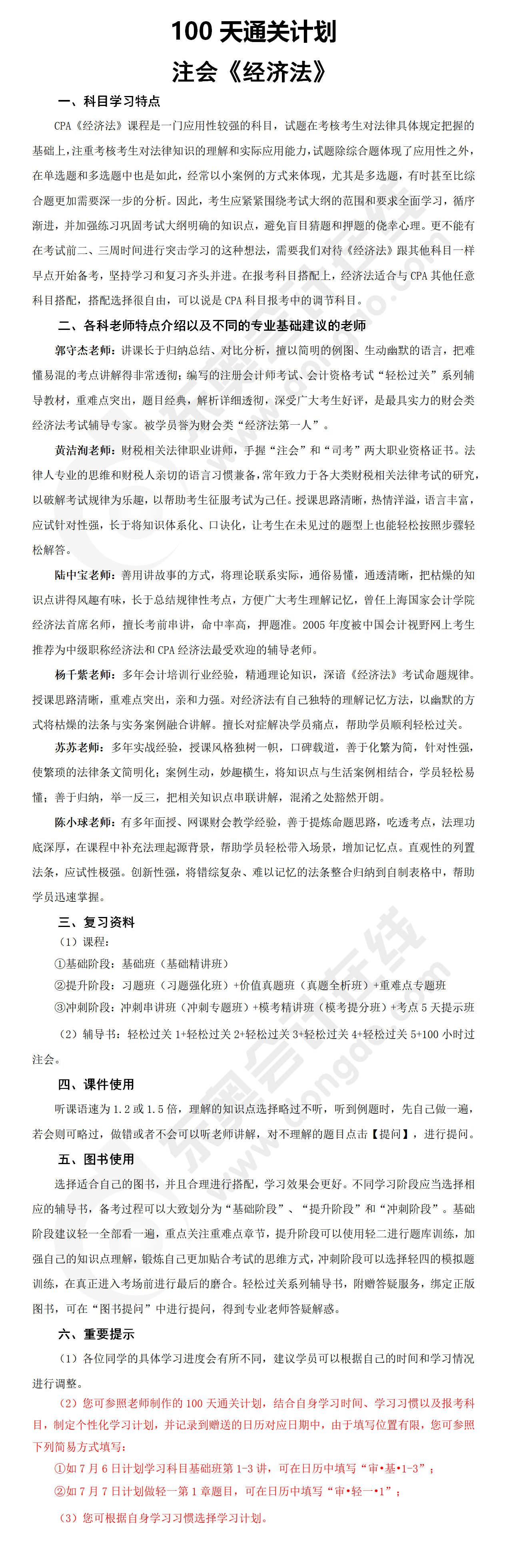 注會經(jīng)濟法學習指導